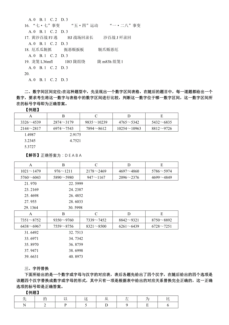 行政职业能力测验真题_第2页