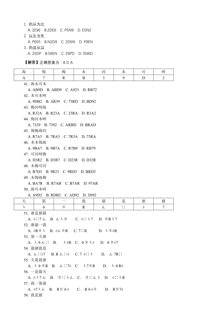 行政职业能力测验真题_第3页