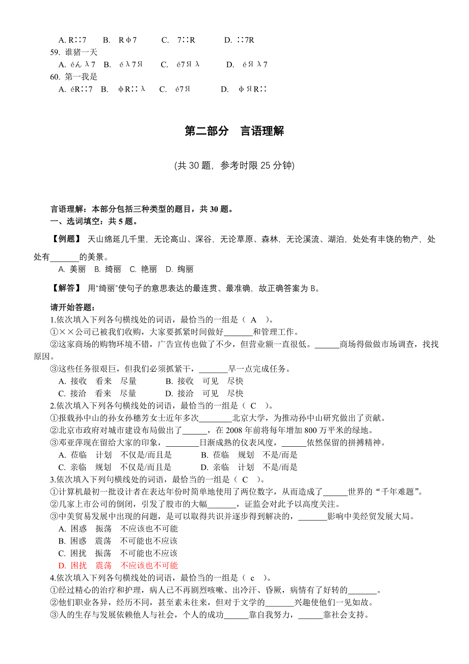 行政职业能力测验真题_第4页