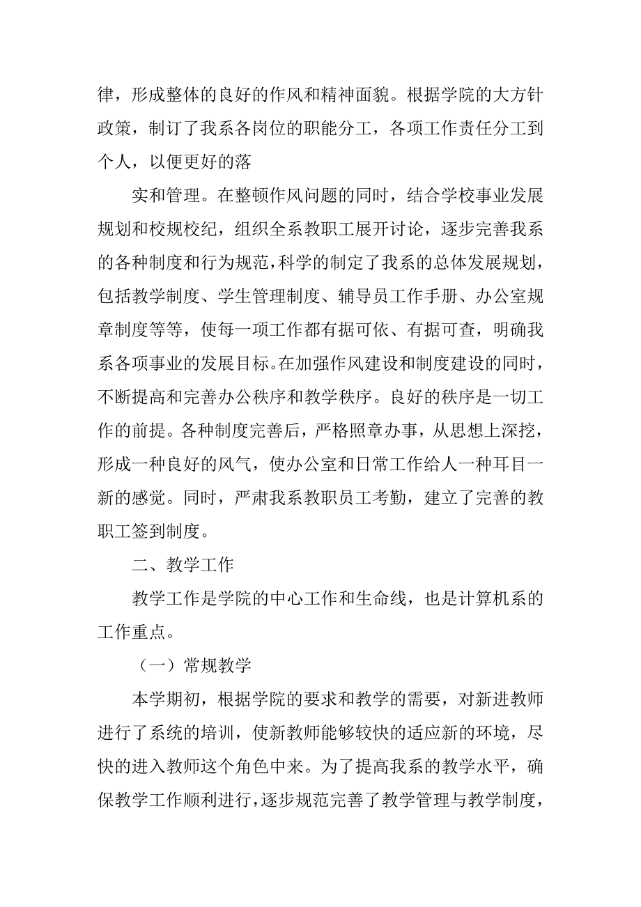 事业计算机工作总结.doc_第2页