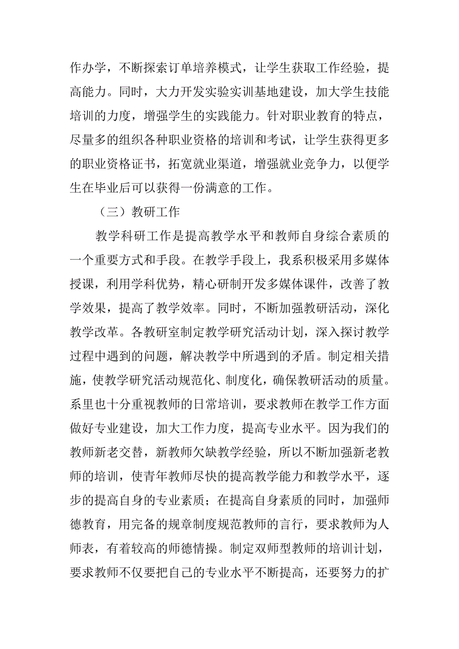 事业计算机工作总结.doc_第4页