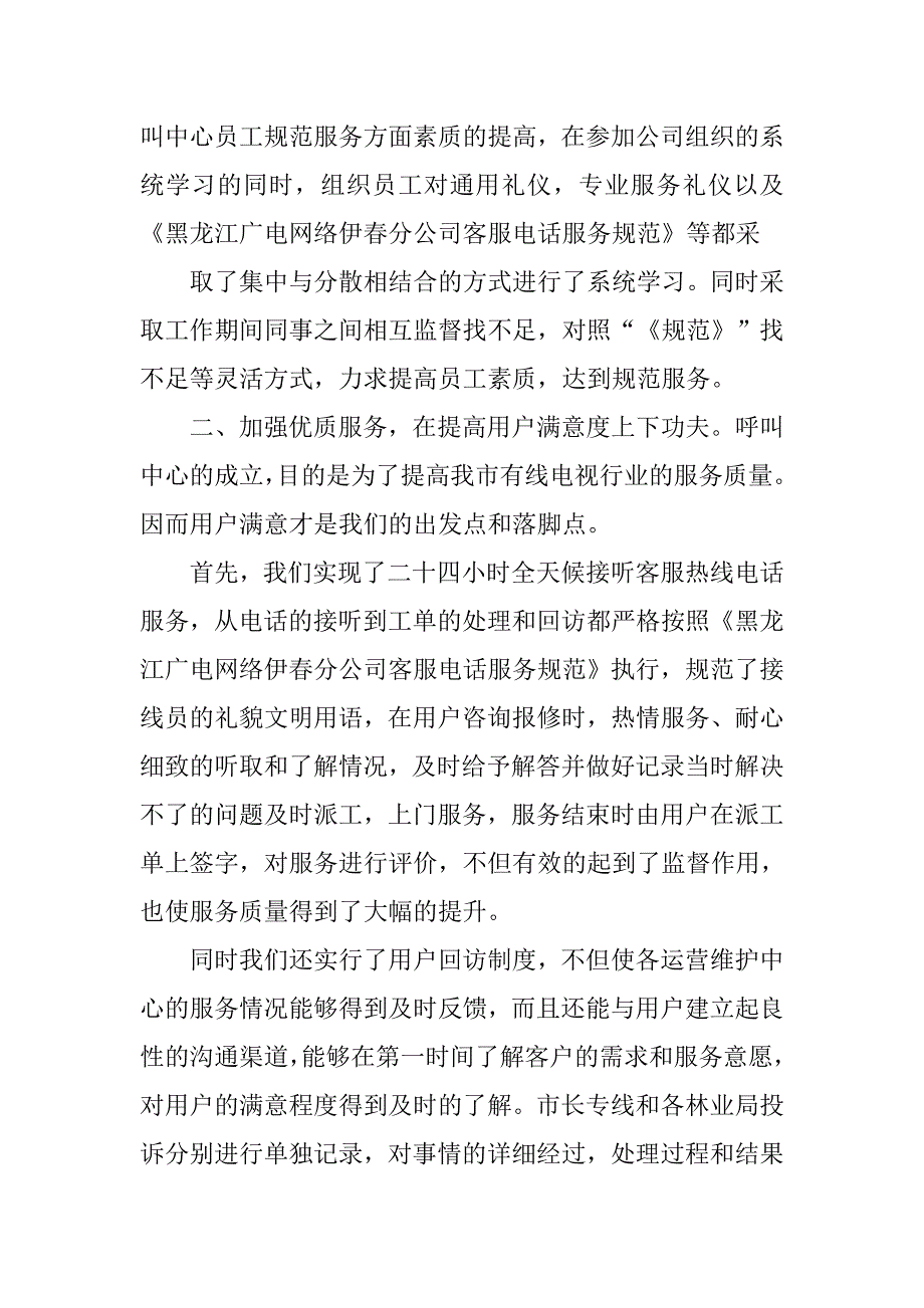 广电客服工作总结.doc_第2页