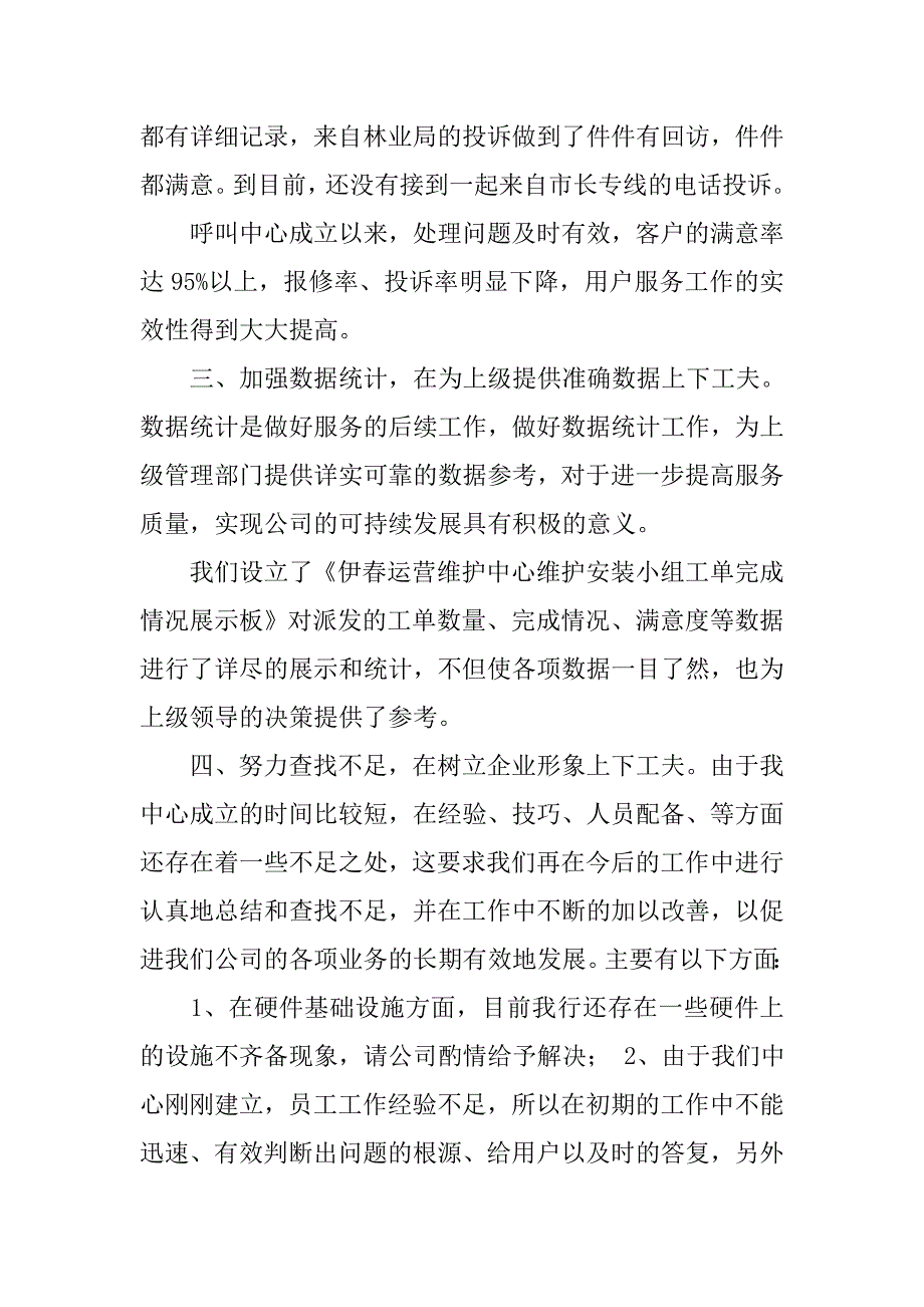 广电客服工作总结.doc_第3页