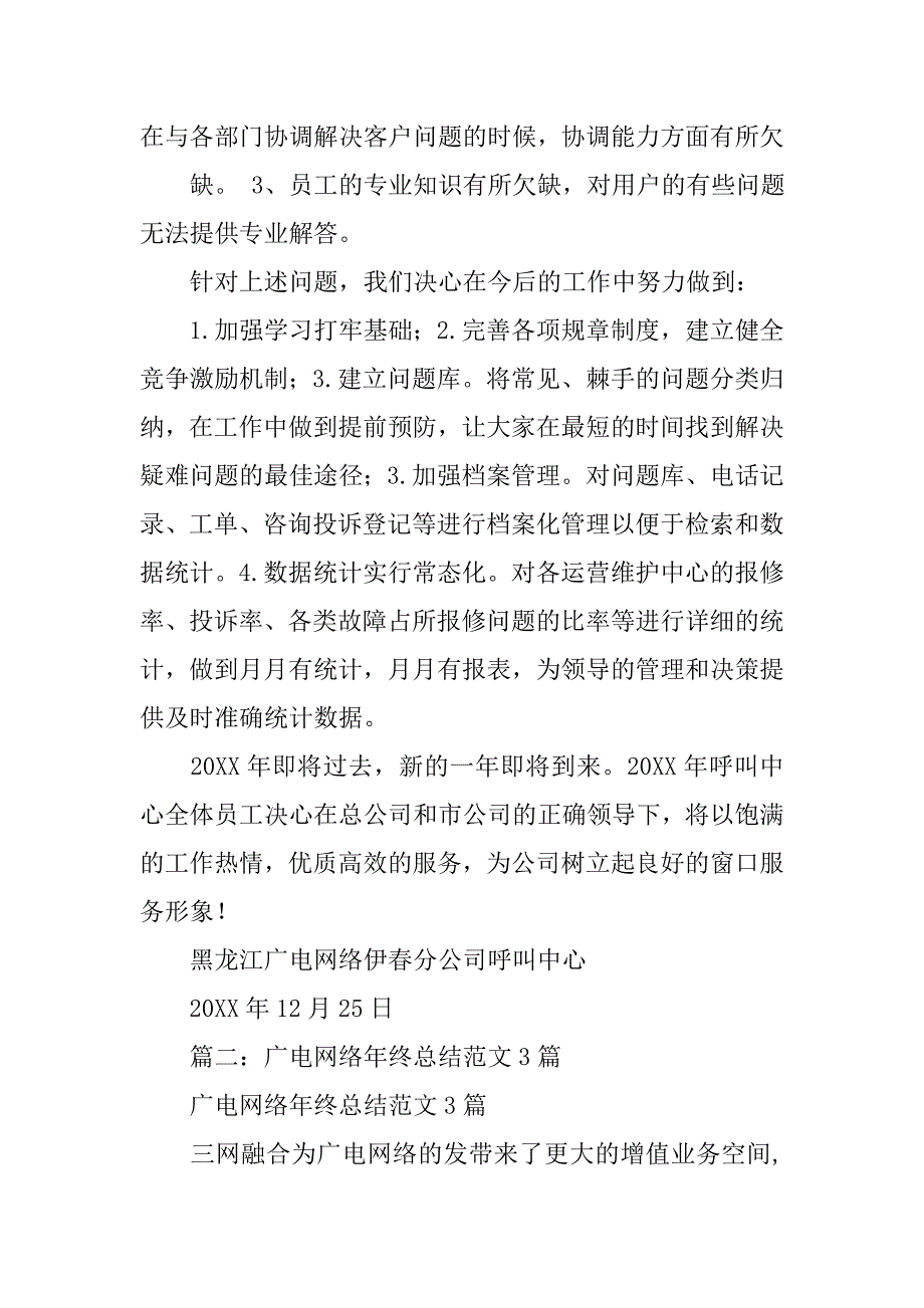广电客服工作总结.doc_第4页