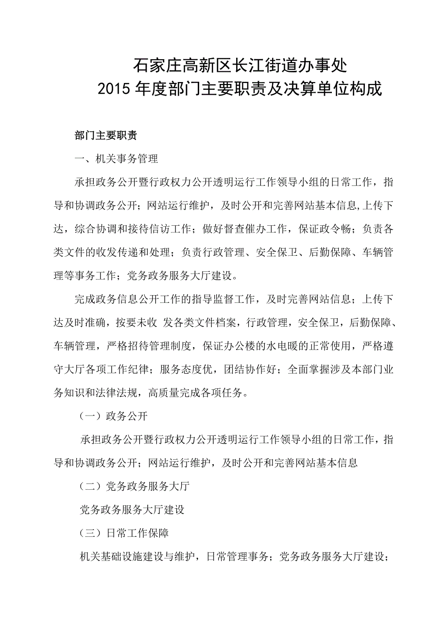 石家庄高新区长江街道办事处_第1页