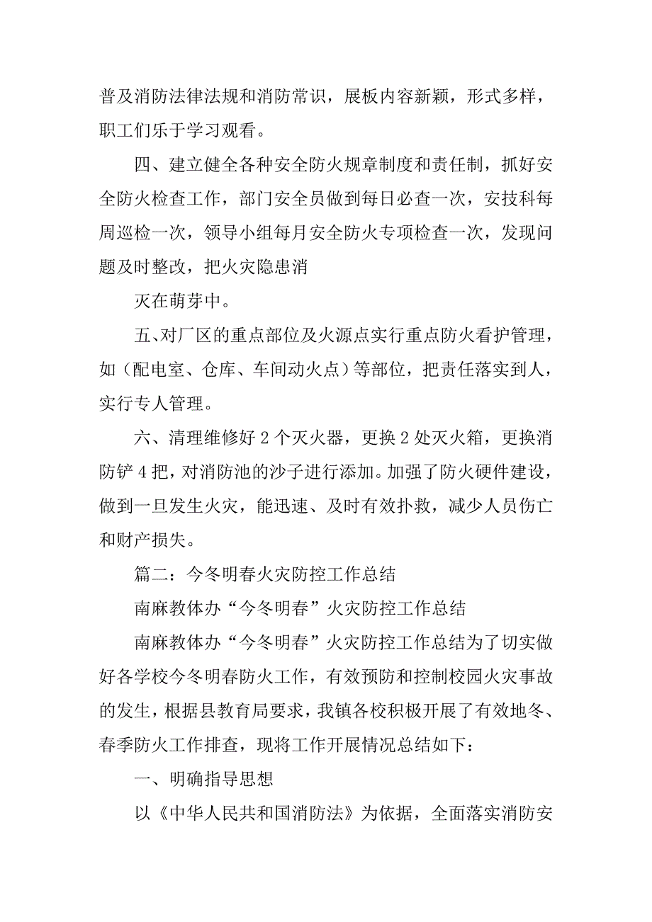 景区今冬明春火灾防控工作总结.doc_第2页