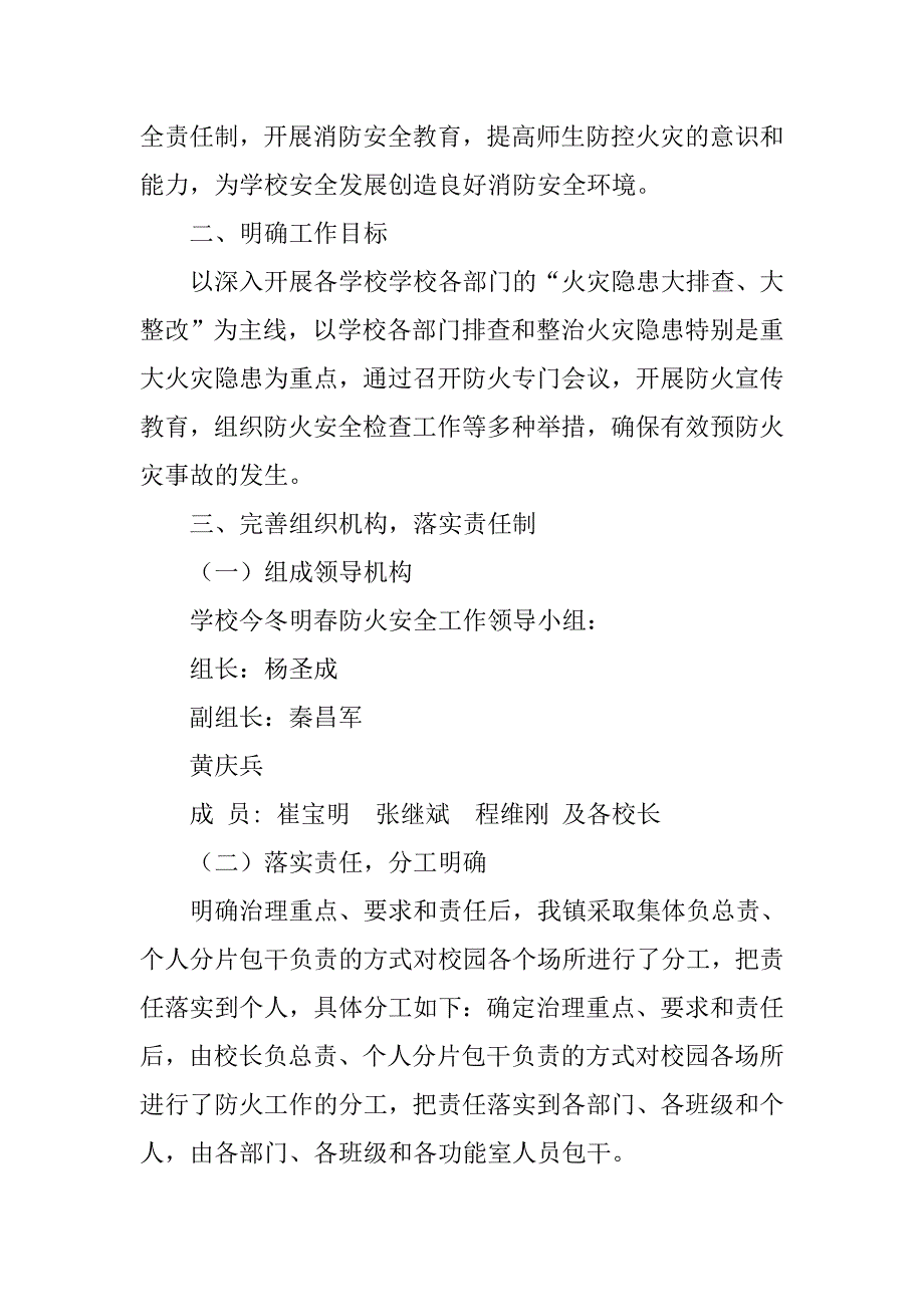 景区今冬明春火灾防控工作总结.doc_第3页