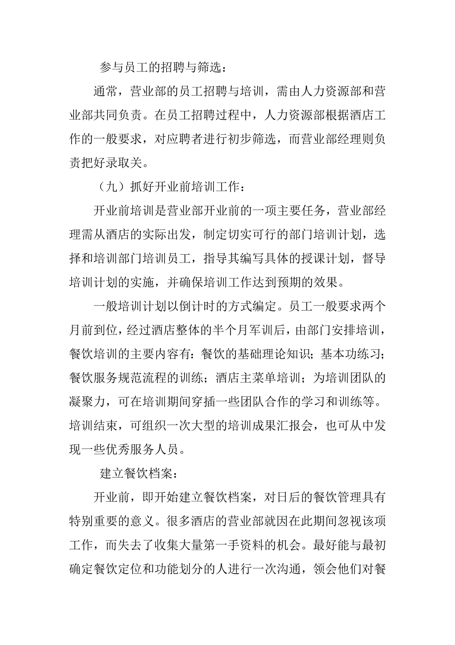 餐厅前期筹备工作计划.doc_第4页