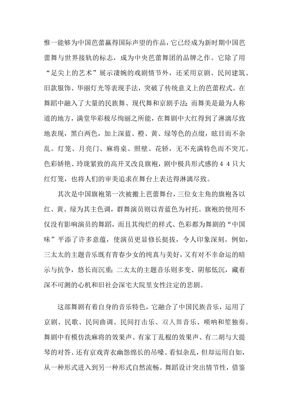 《大红灯笼高高挂》的舞蹈鉴赏_第2页