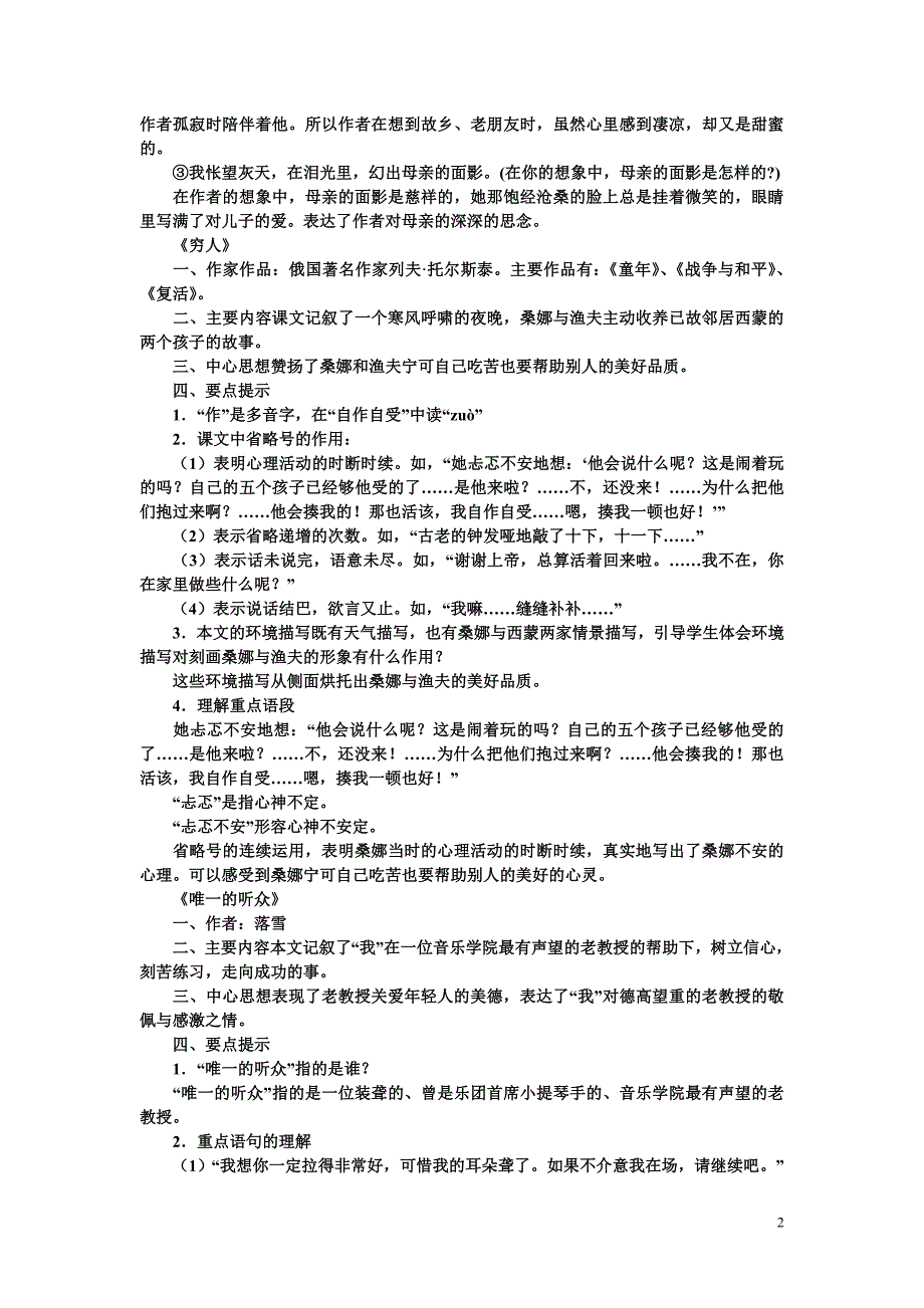 小升初语文课文复习资料大全_第2页