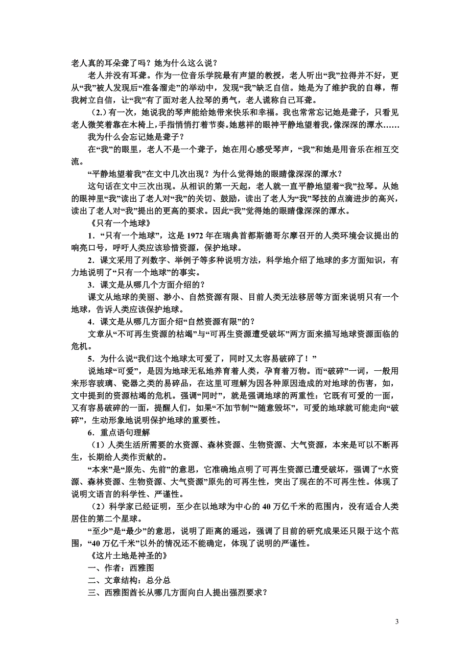 小升初语文课文复习资料大全_第3页