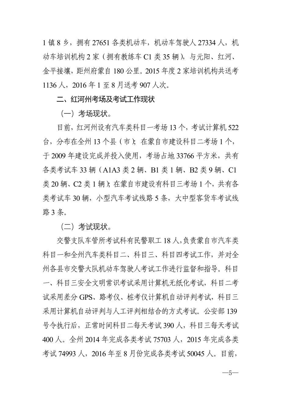 红河州公安局交通警察支队文件-云南_第5页