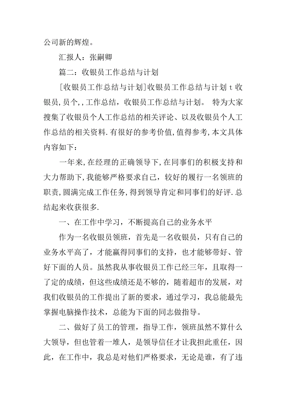 收银员工作计划范文.doc_第2页