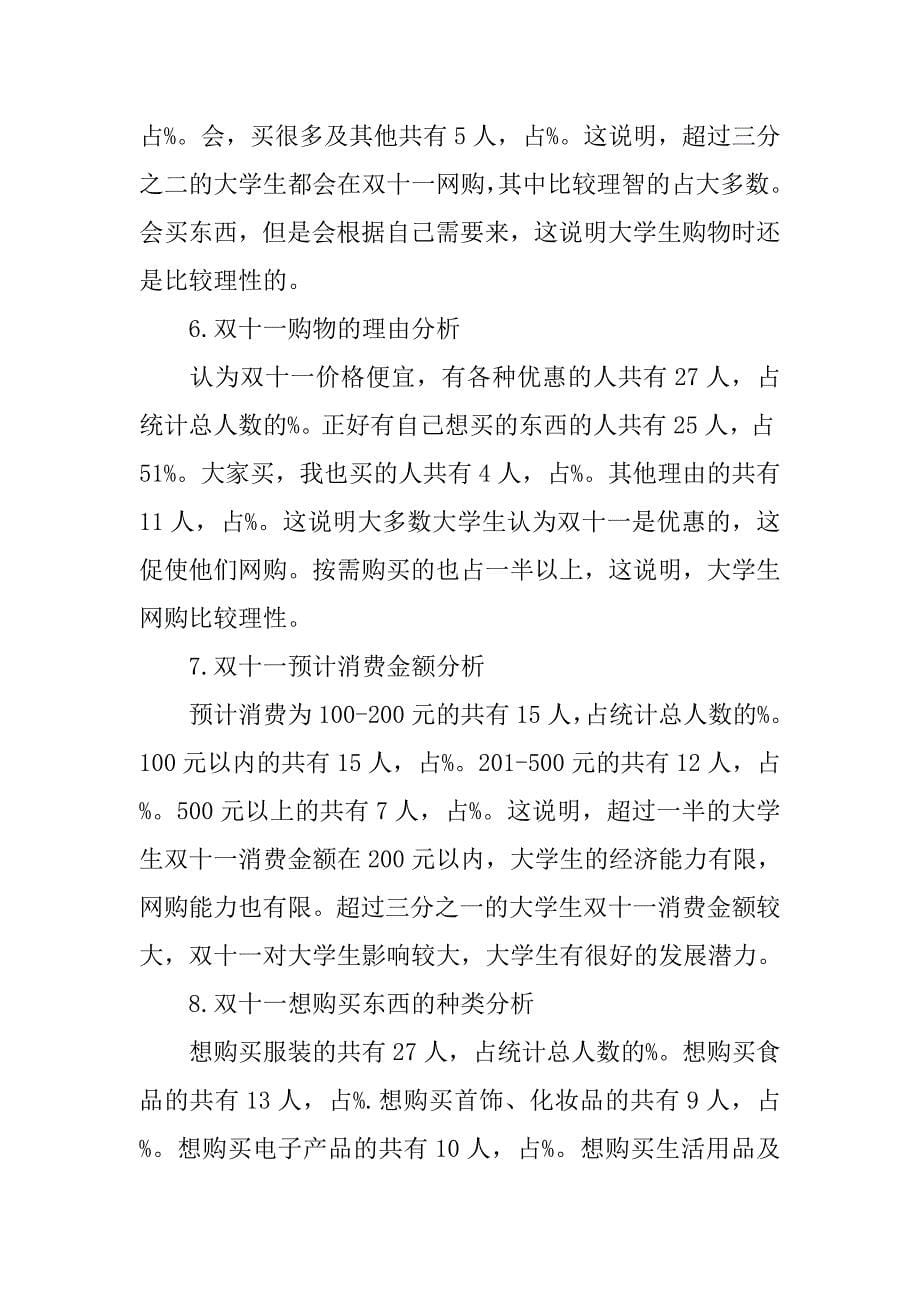 双十一消费心理调查英文报告.doc_第5页