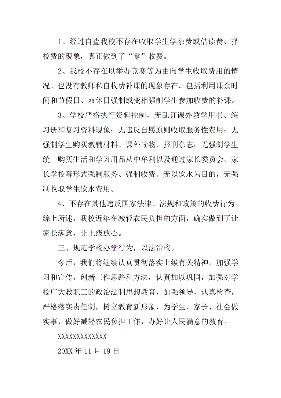 减轻农民负担工作计划.doc_第2页