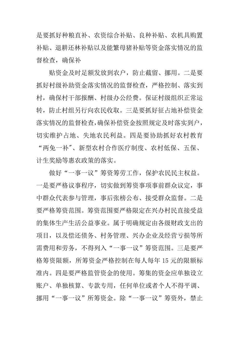 减轻农民负担工作计划.doc_第4页