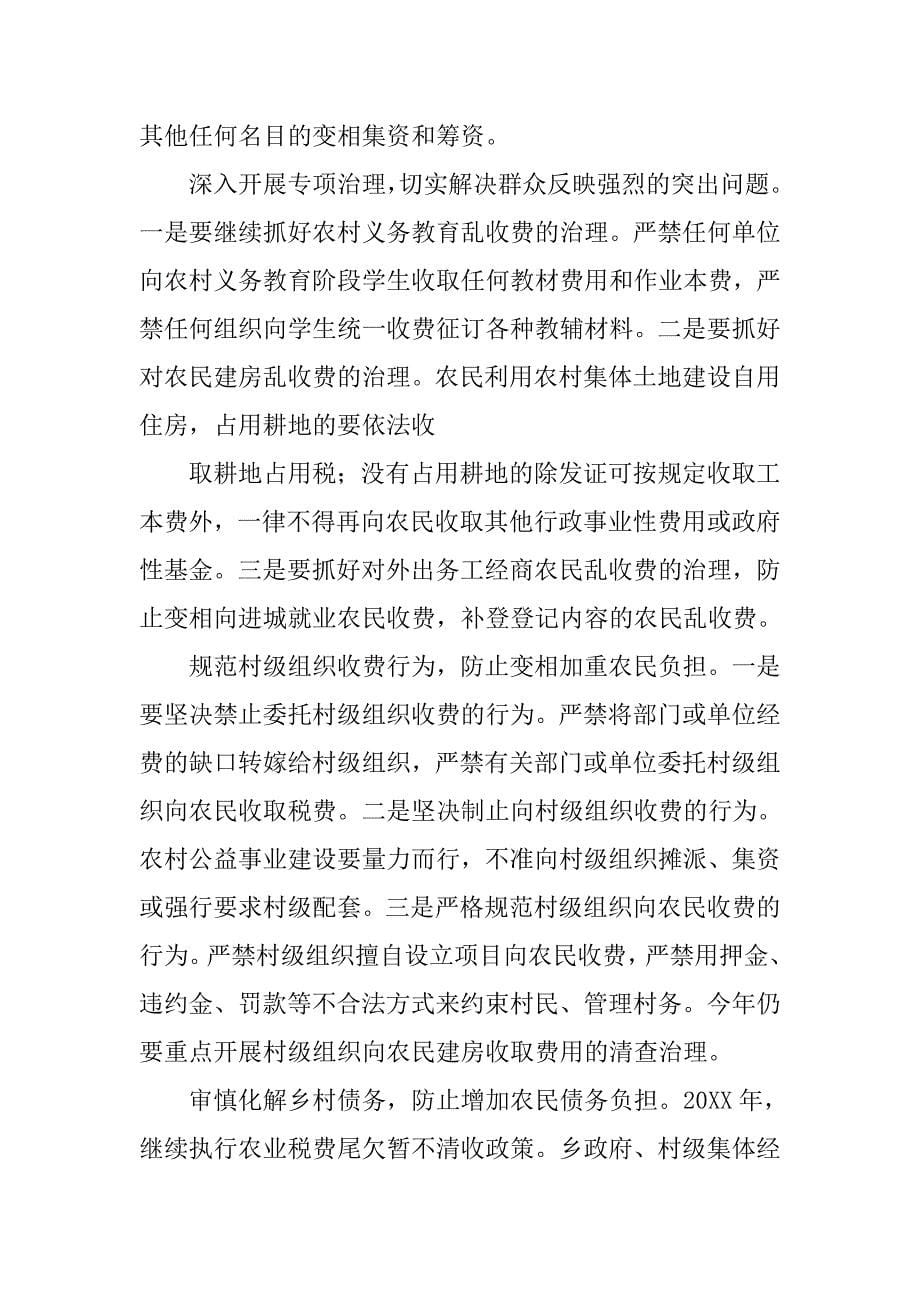 减轻农民负担工作计划.doc_第5页