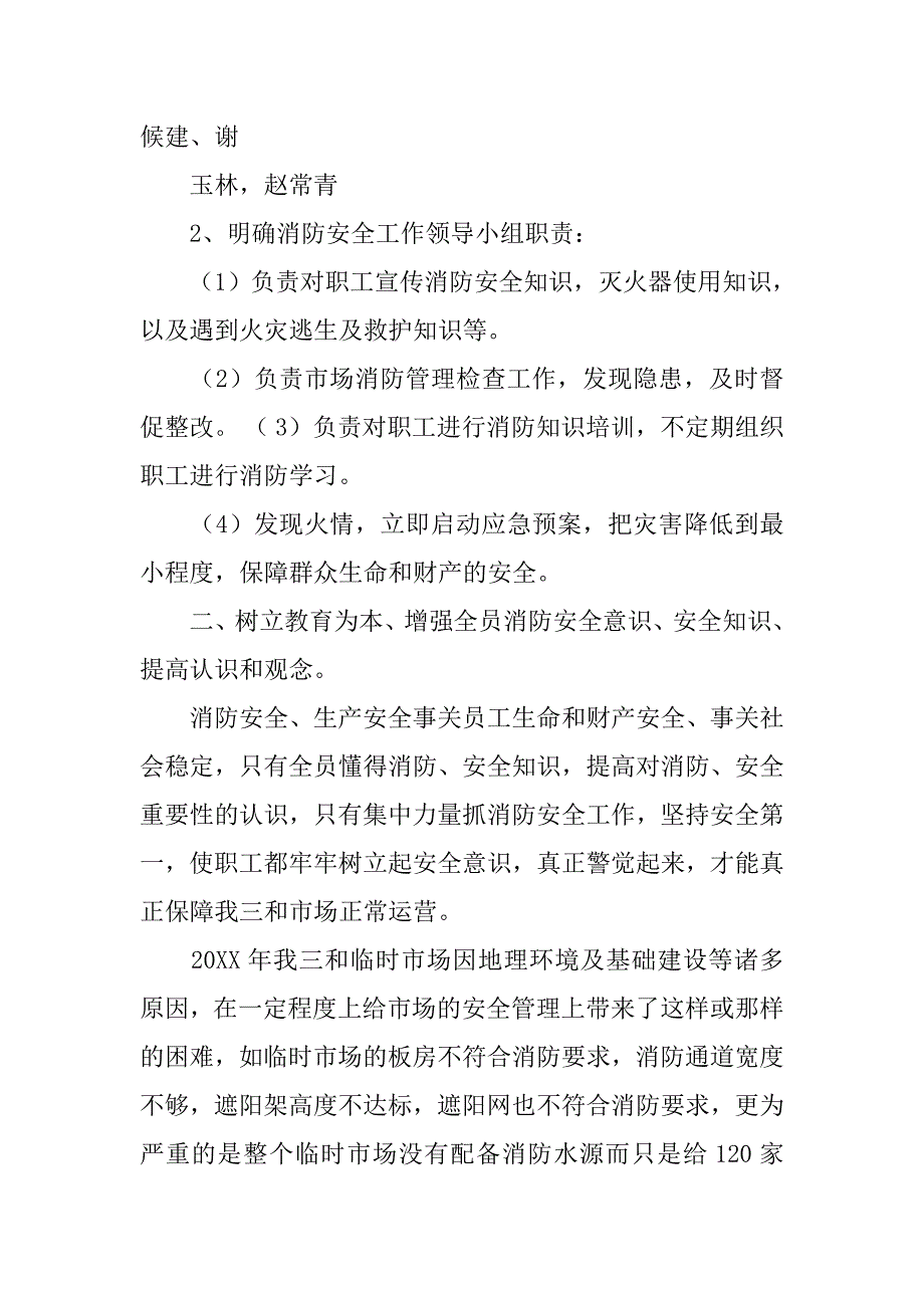 区安监局消防工作总结.doc_第2页