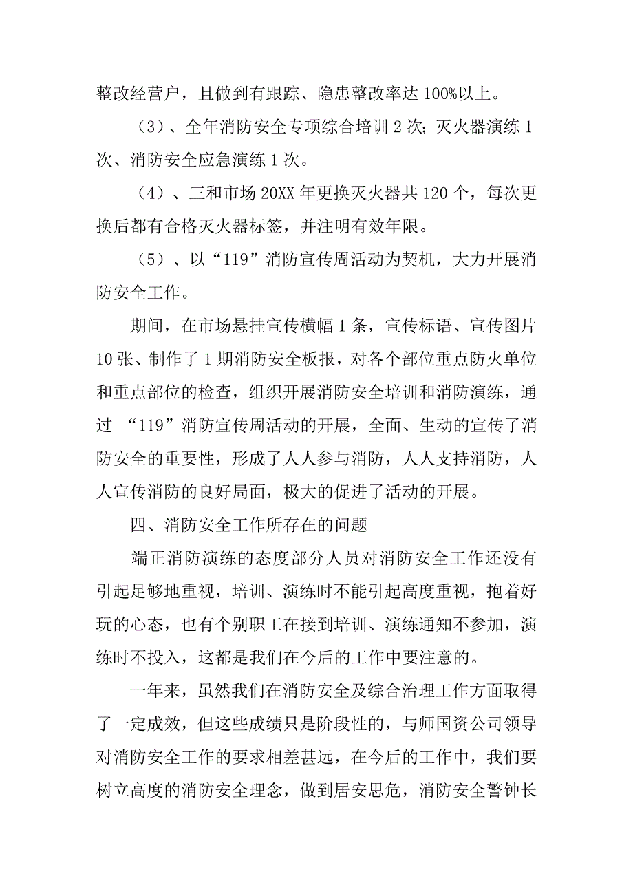 区安监局消防工作总结.doc_第4页