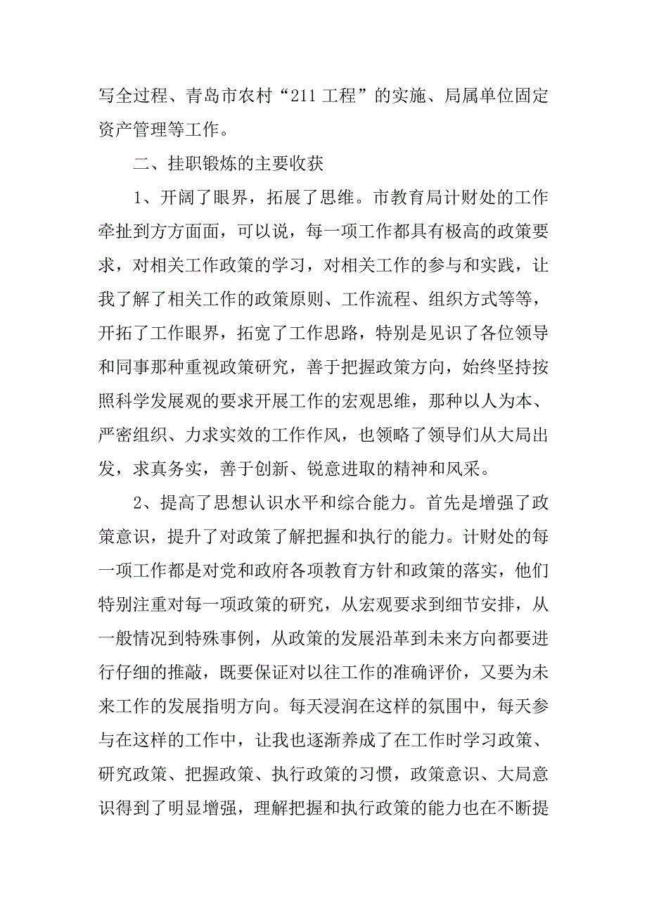 教育局挂职锻炼工作总结.doc_第2页