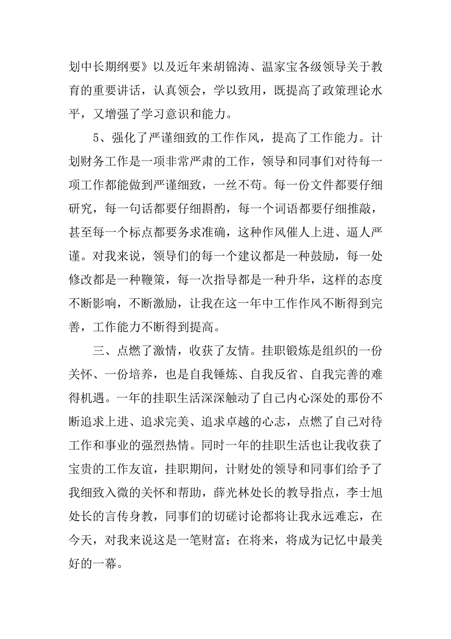 教育局挂职锻炼工作总结.doc_第4页
