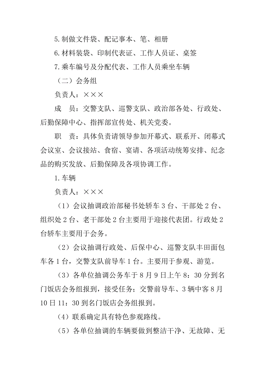 接待方案表格.doc_第4页