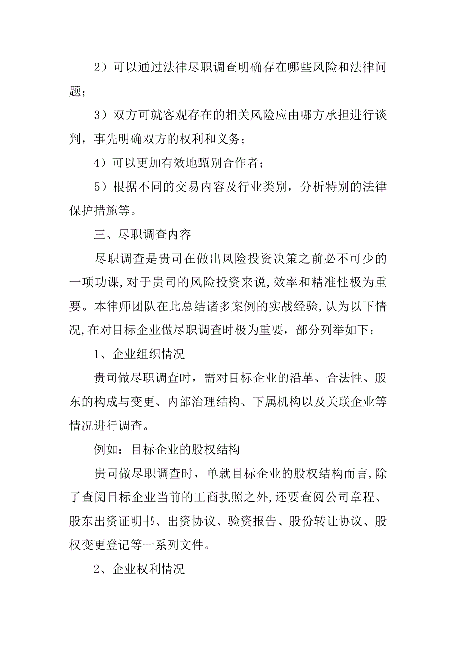 互联网金融尽职调查报告.doc_第3页