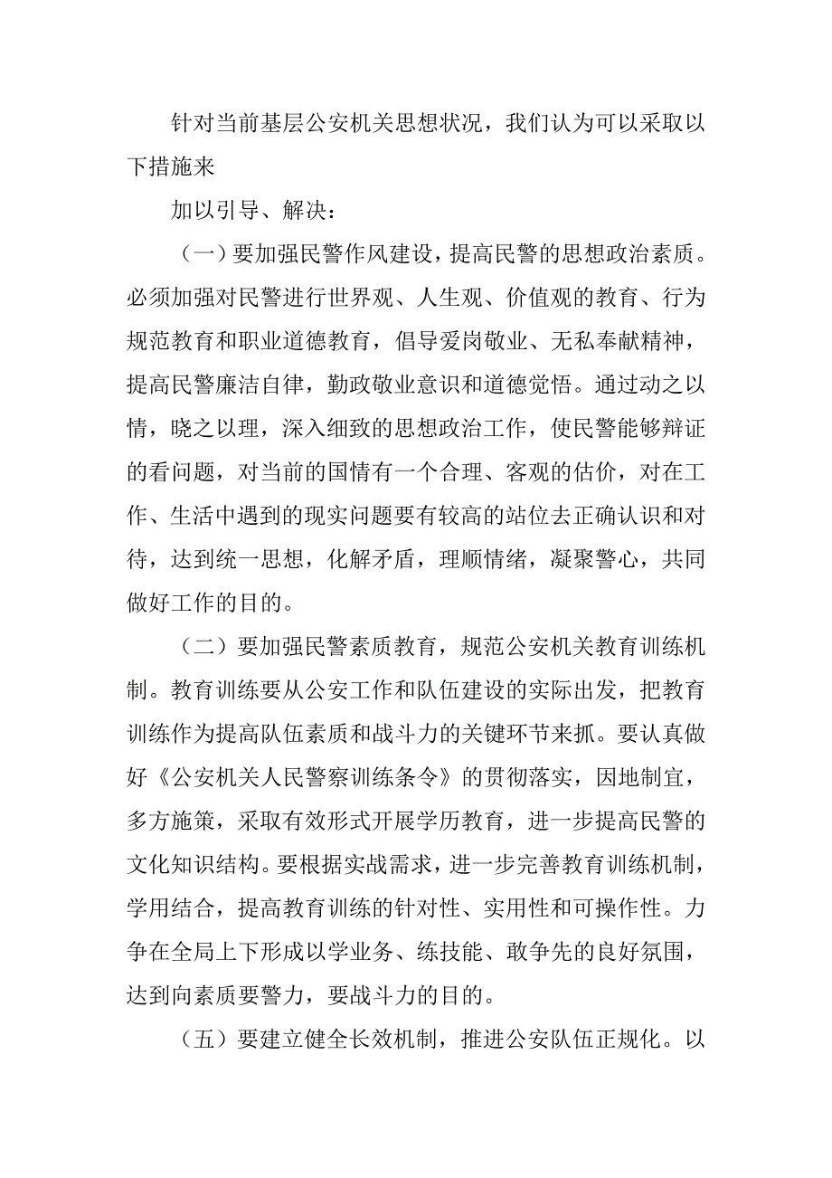 派出所思想汇报.doc_第3页