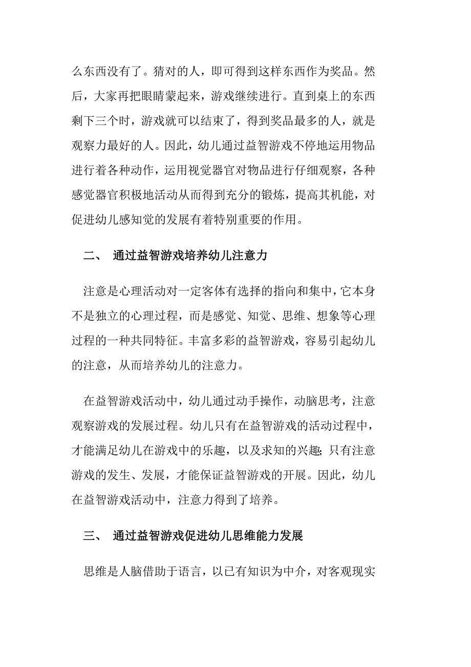 幼儿益智游戏_第3页