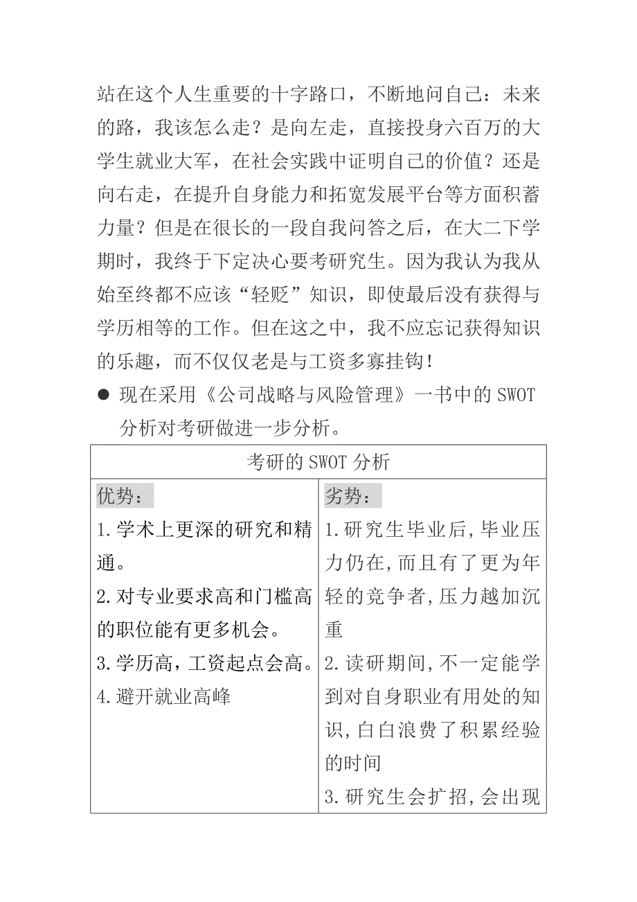 考研规划书_第4页