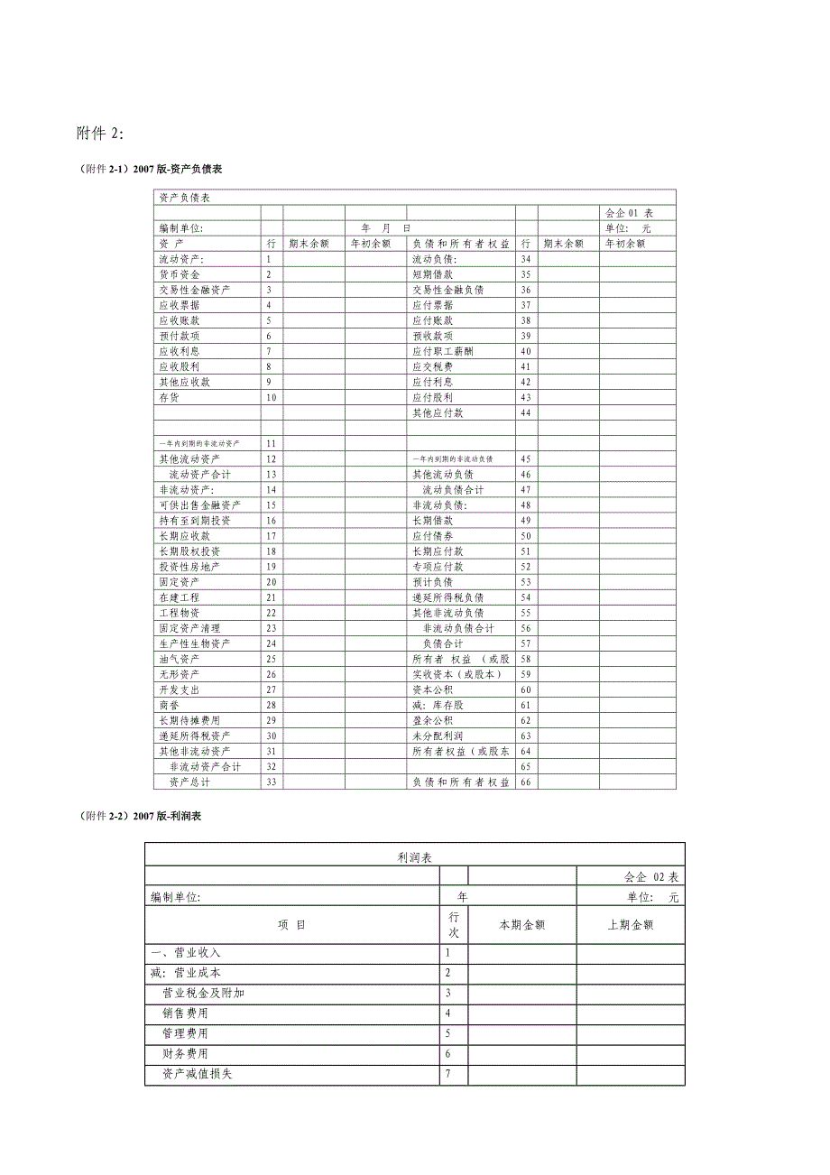 资产负债表(1)_第4页