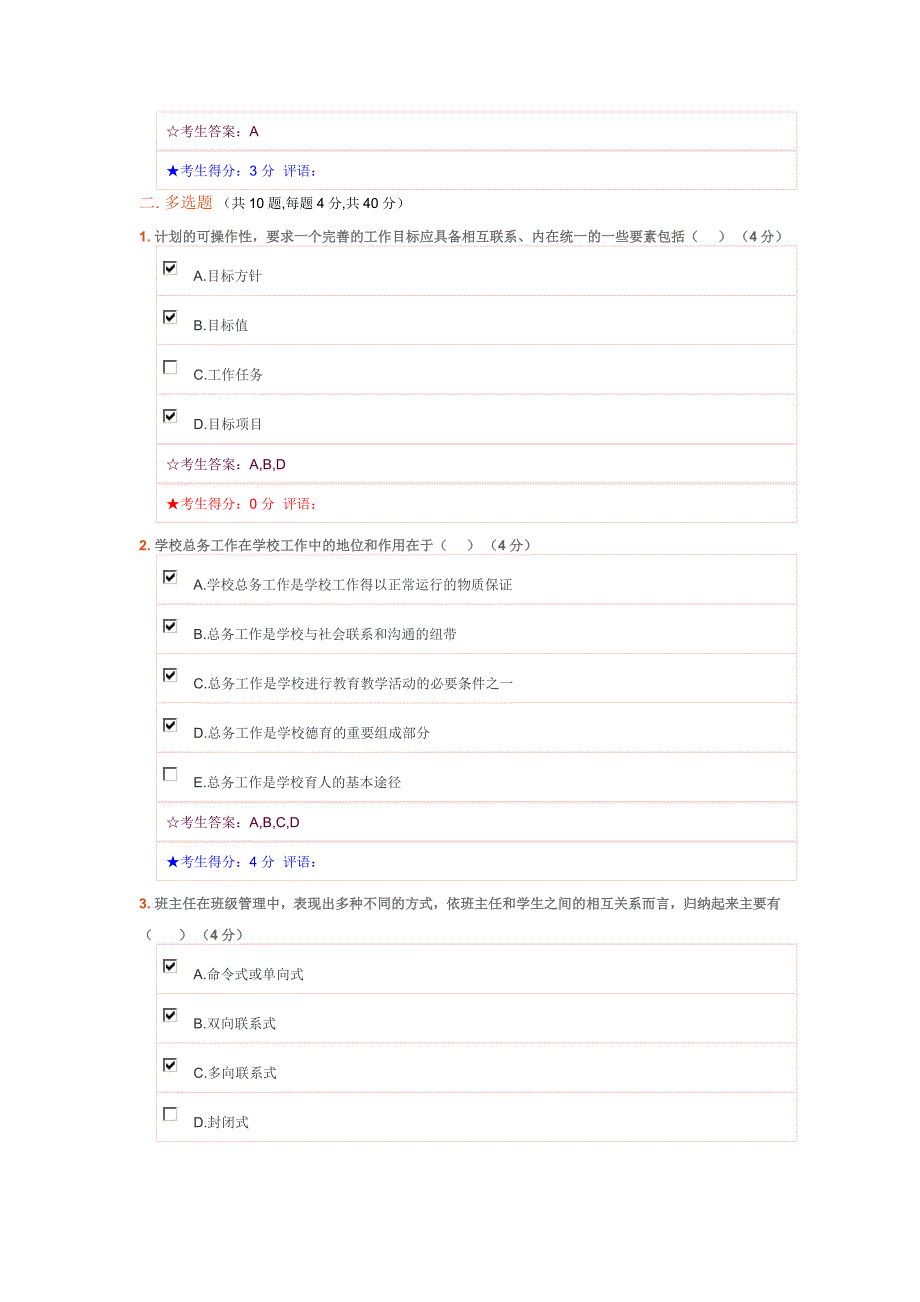 学校管理试题及答案_第4页