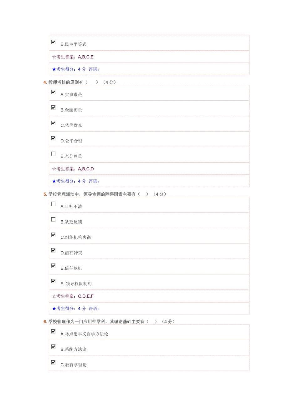 学校管理试题及答案_第5页