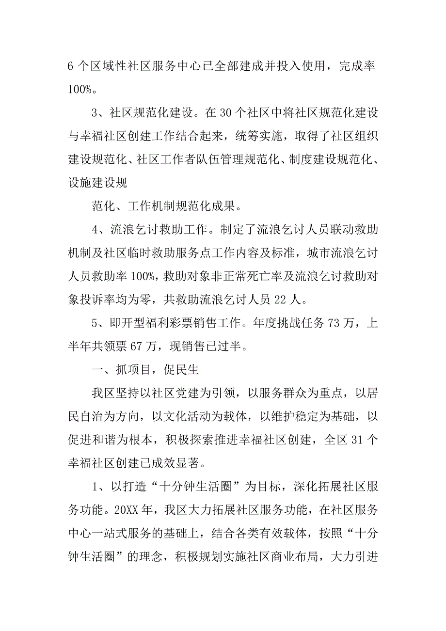 基层政权建设工作总结.doc_第2页