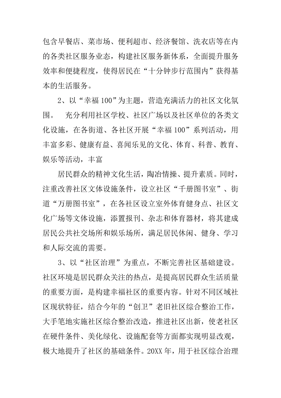 基层政权建设工作总结.doc_第3页