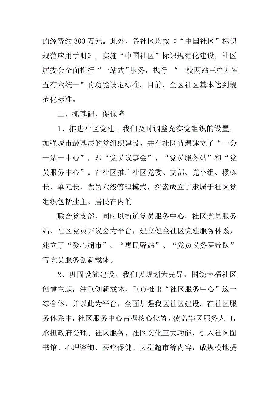 基层政权建设工作总结.doc_第4页