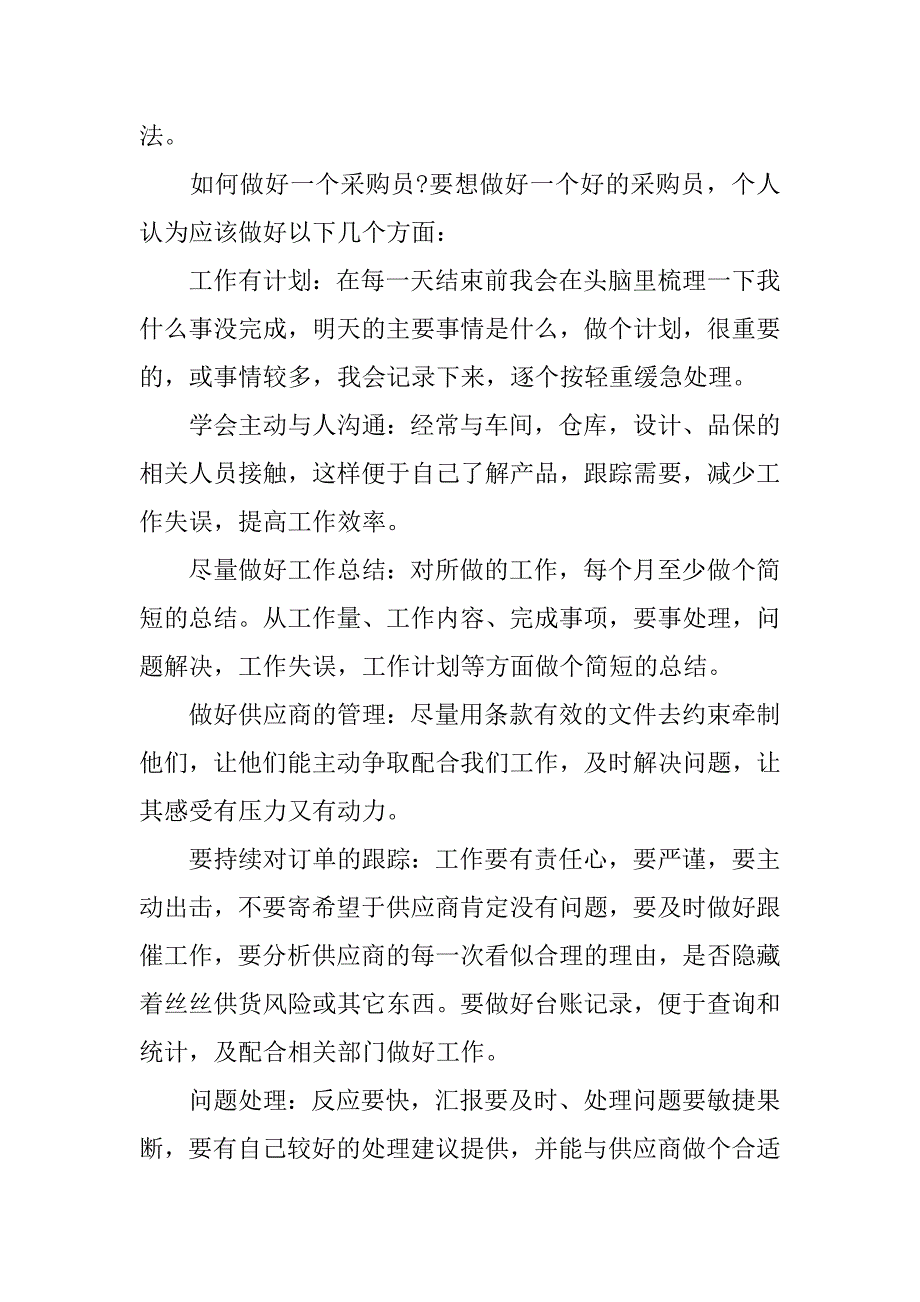 品保的工作心得体会.doc_第2页