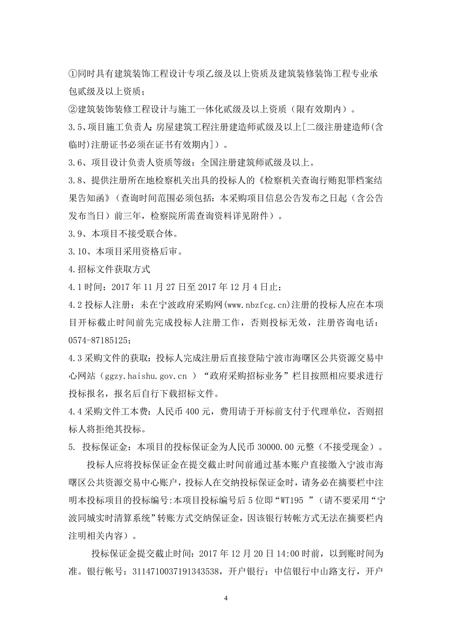 海曙区档案馆陈列室展陈设计及实施项目_第4页