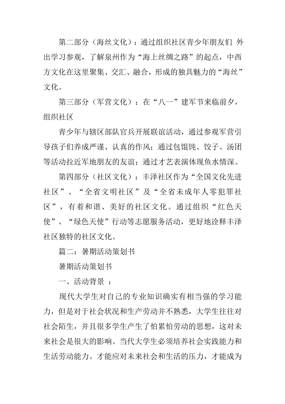 暑假活动策划.doc_第2页