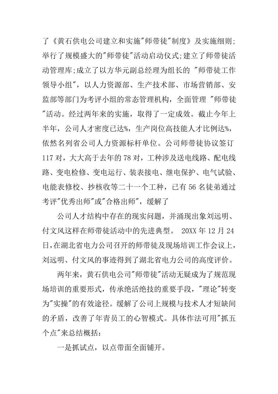 师带徒徒弟工作总结.doc_第5页