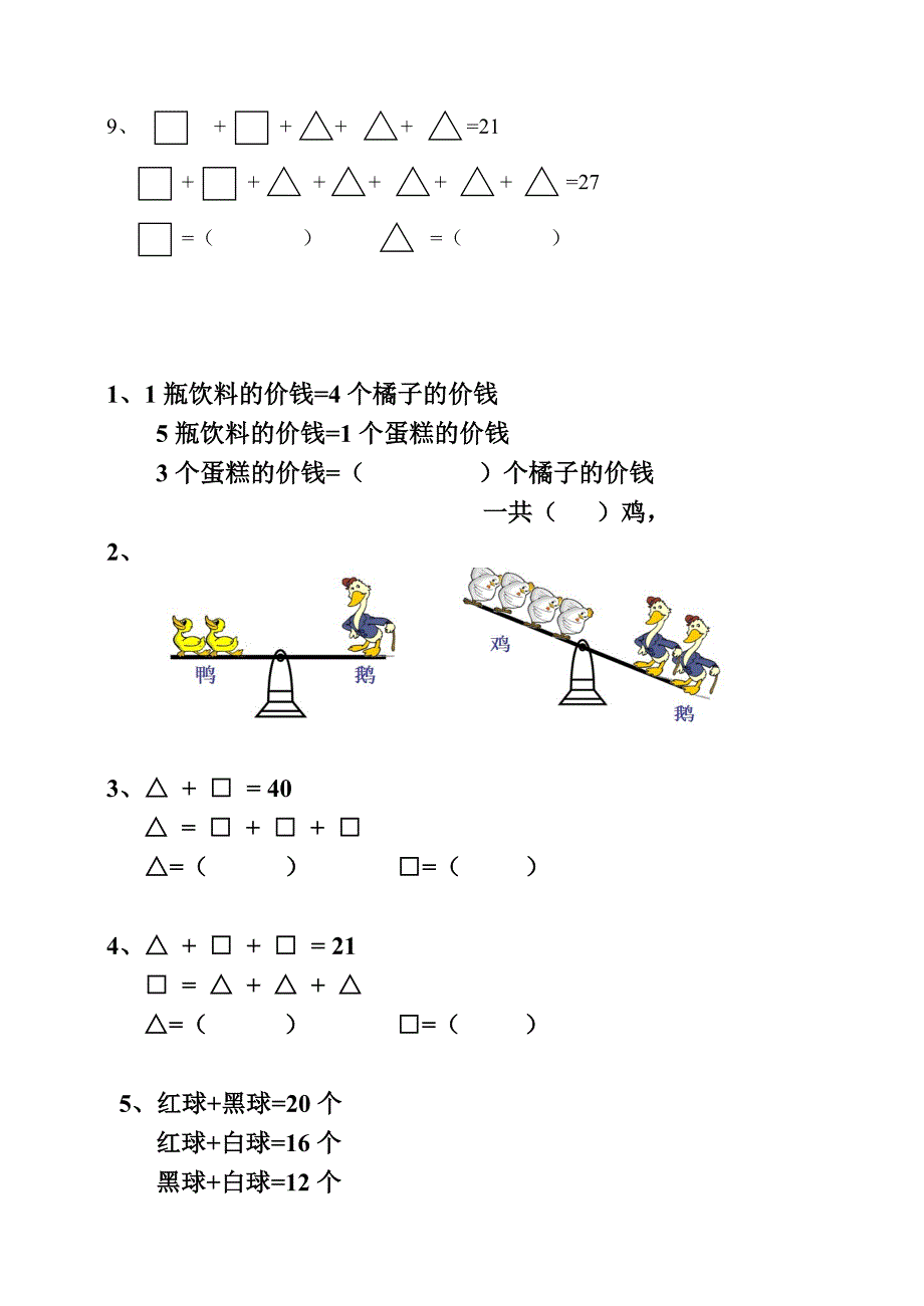 三年等量代换补充练习题.doc_第2页