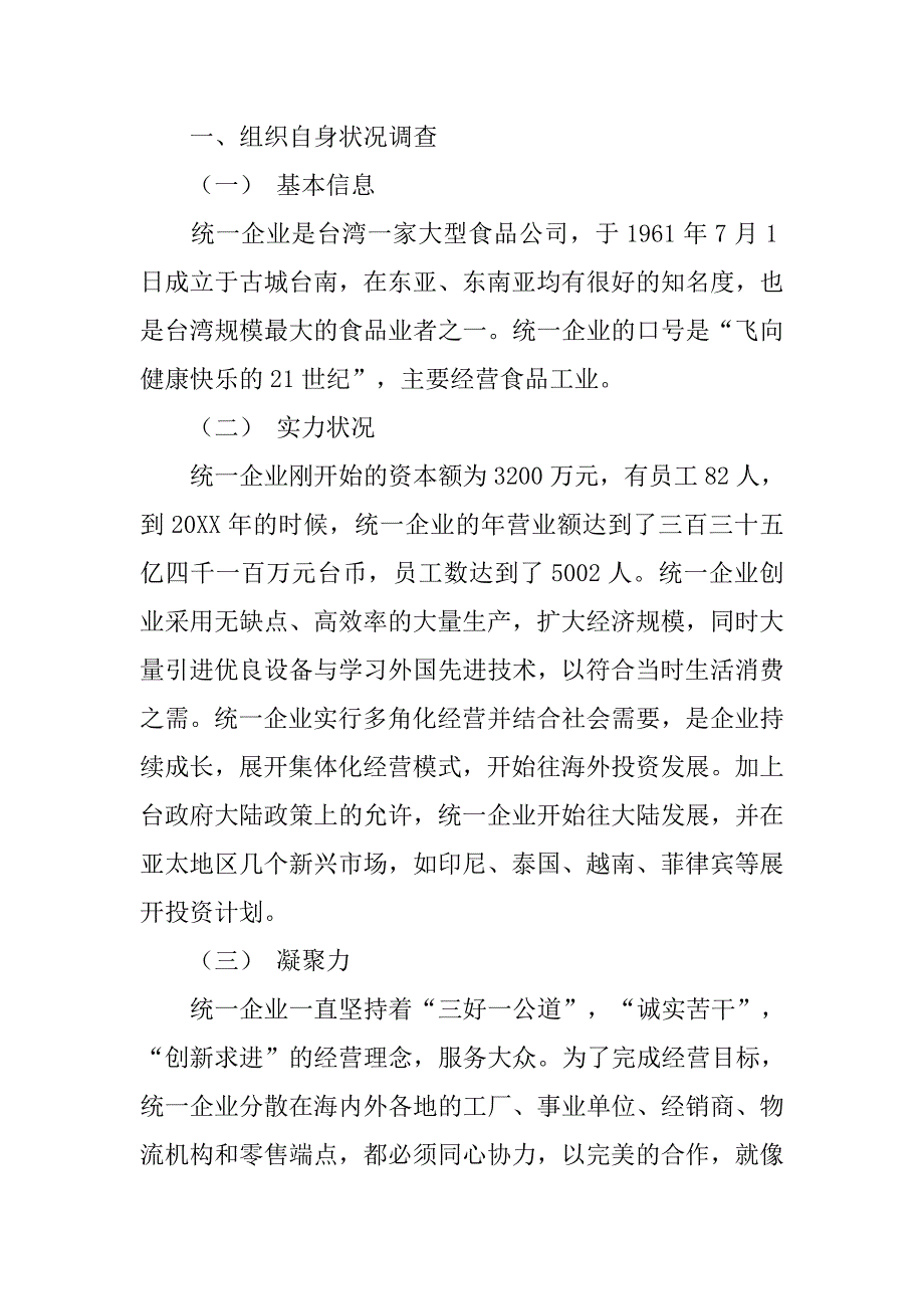 关于涉果企业的调查报告.doc_第4页