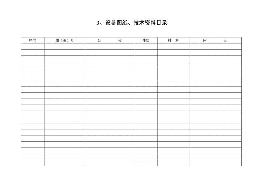 试谈某城市污水处理厂设备档案_第5页