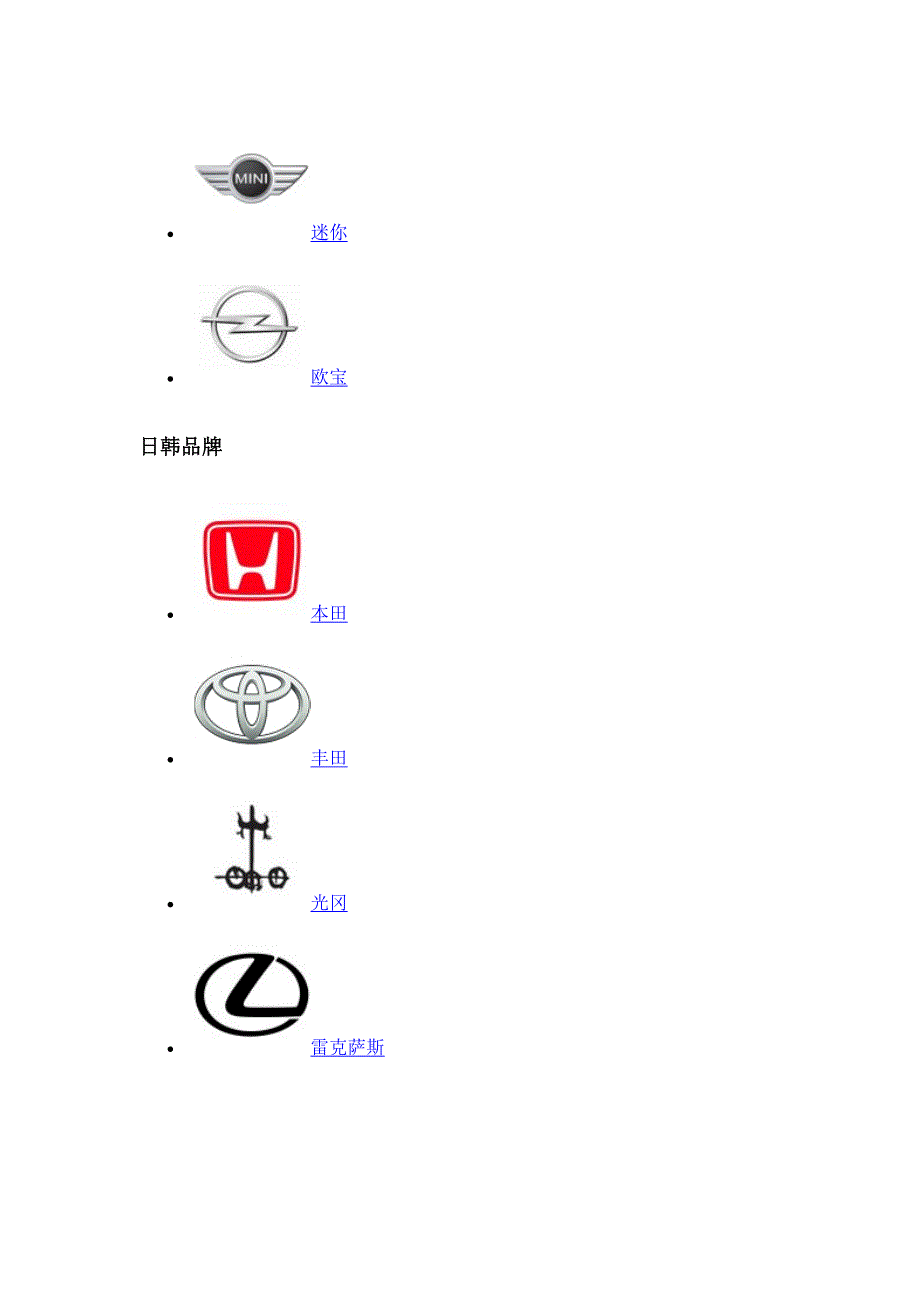 汽车商标_第2页