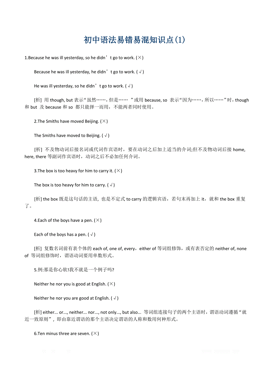 初中语法易错易混知识点_第1页