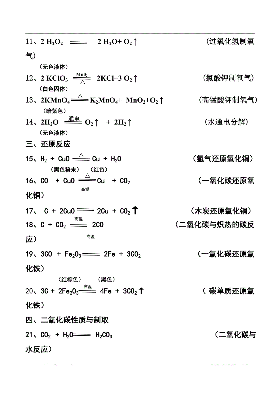 化学方程式分类归纳（期）(1)_第2页