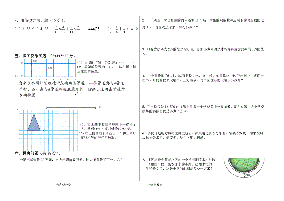 2017-2018年六年级下册期末数学试题2018.06.06.doc_第2页