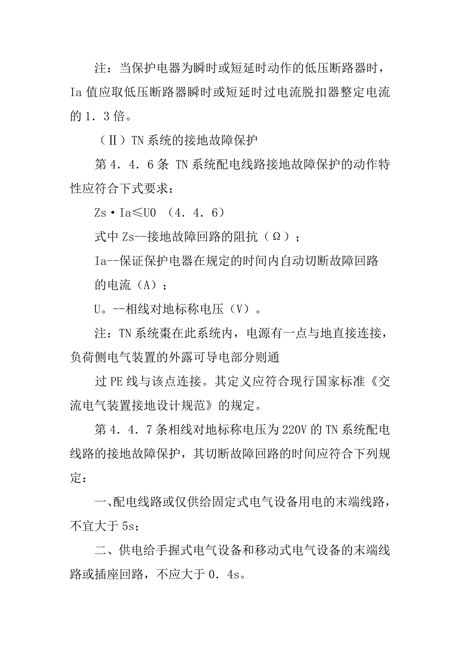 交流电气装置的接地设计规范.doc_第3页