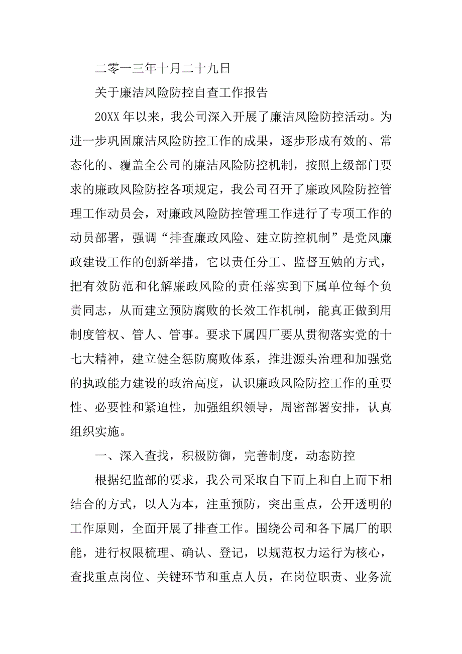 廉政风险防控自查工作总结.doc_第4页