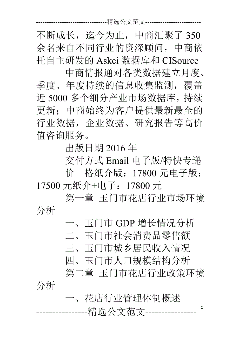 玉门鲜花礼仪_第2页